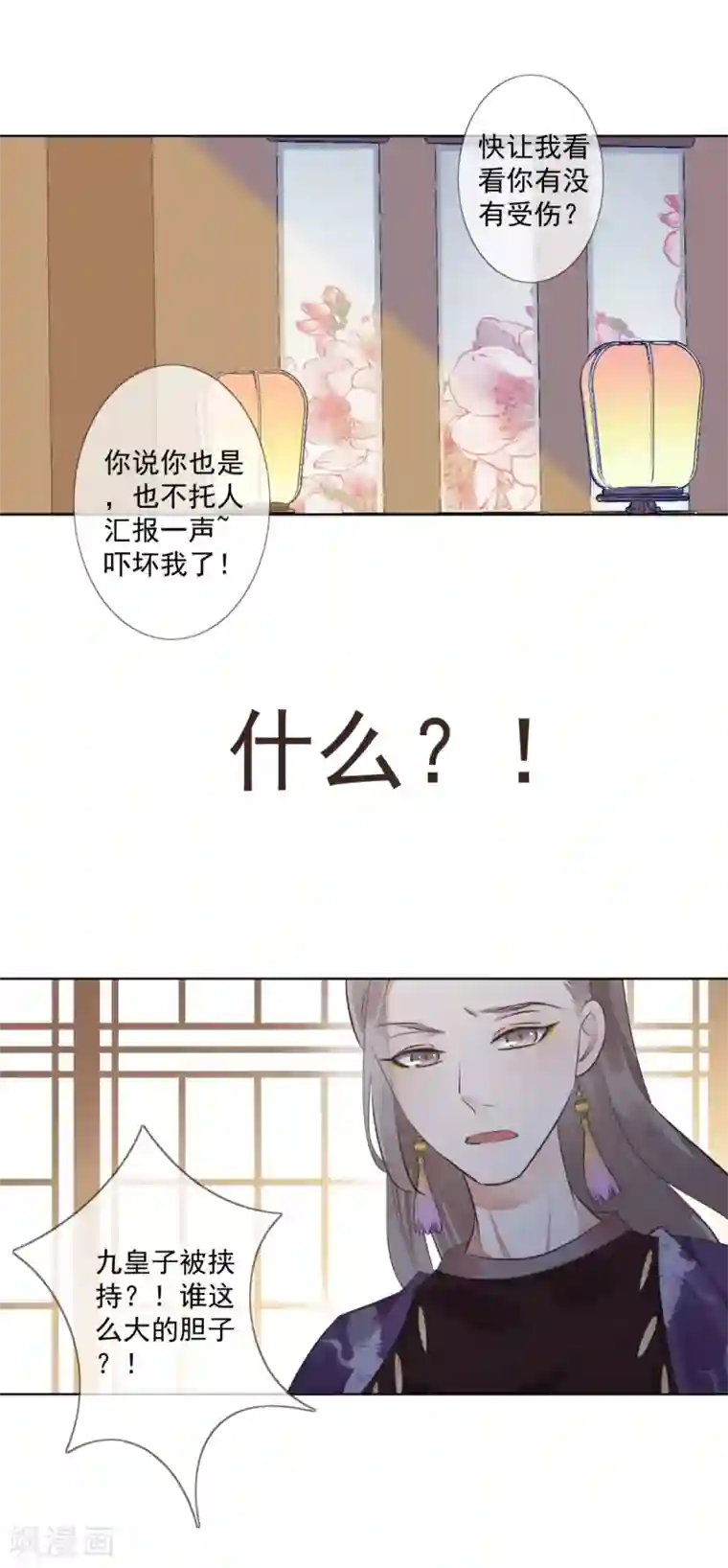 偃师妖后第4话 母亲大人