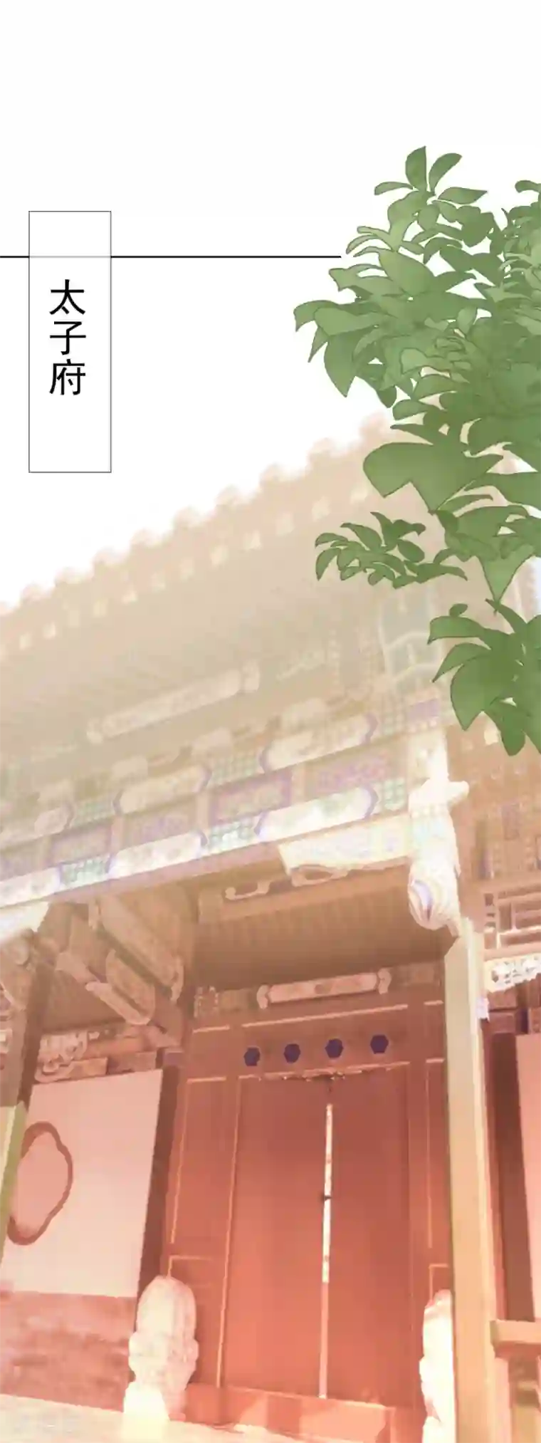 偃师妖后第4话 母亲大人