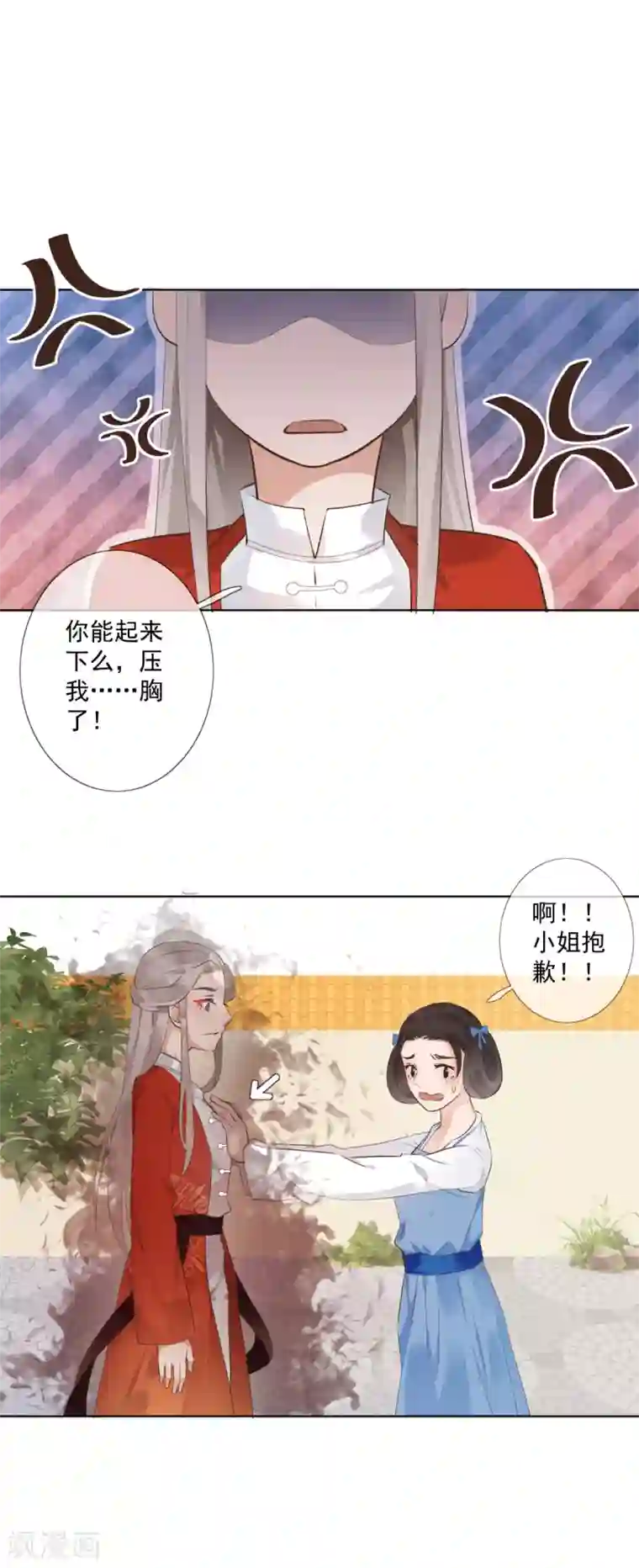 偃师妖后第4话 母亲大人