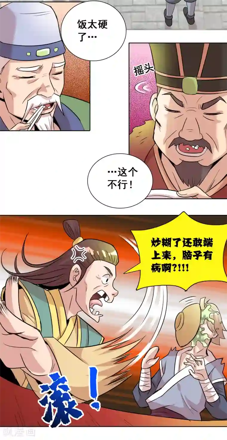 猎食王第10话1 老子炒饭天下第一