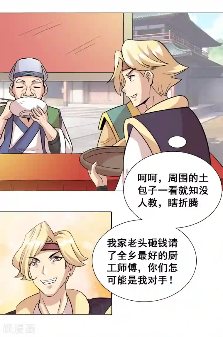 猎食王第10话1 老子炒饭天下第一