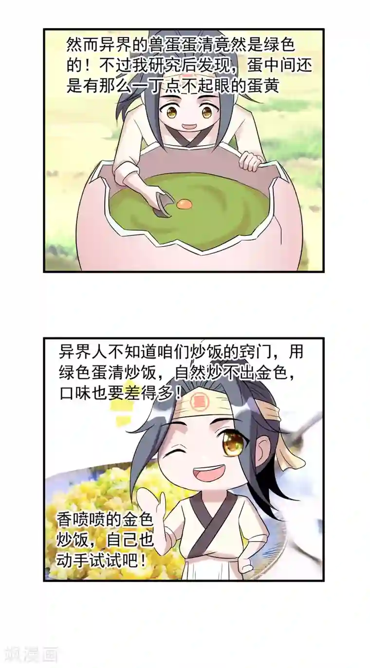 猎食王第10话2 老子炒饭天下第一