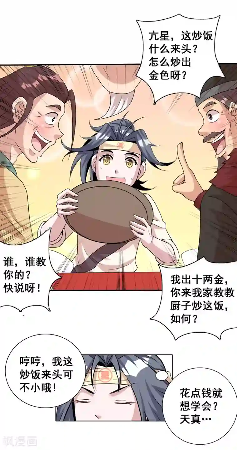 猎食王第10话2 老子炒饭天下第一