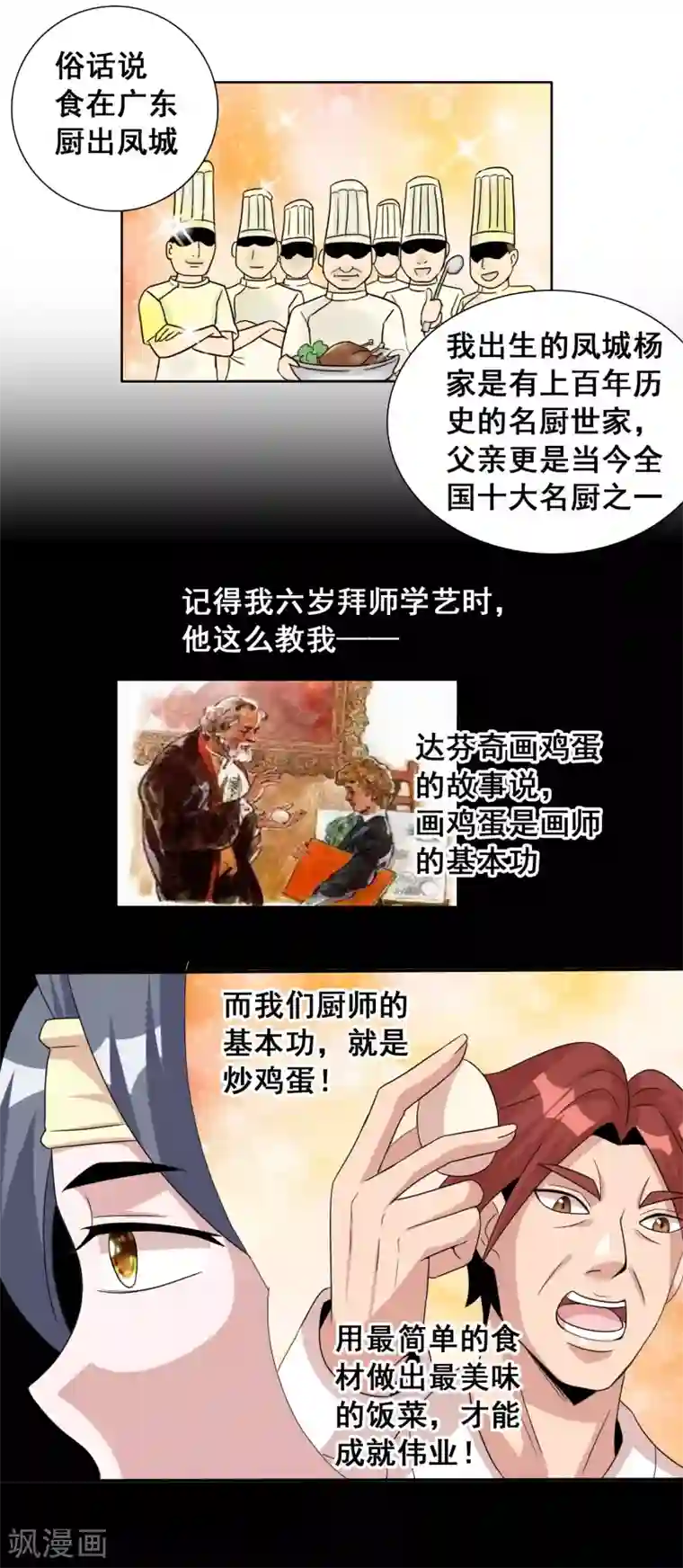 猎食王第10话2 老子炒饭天下第一