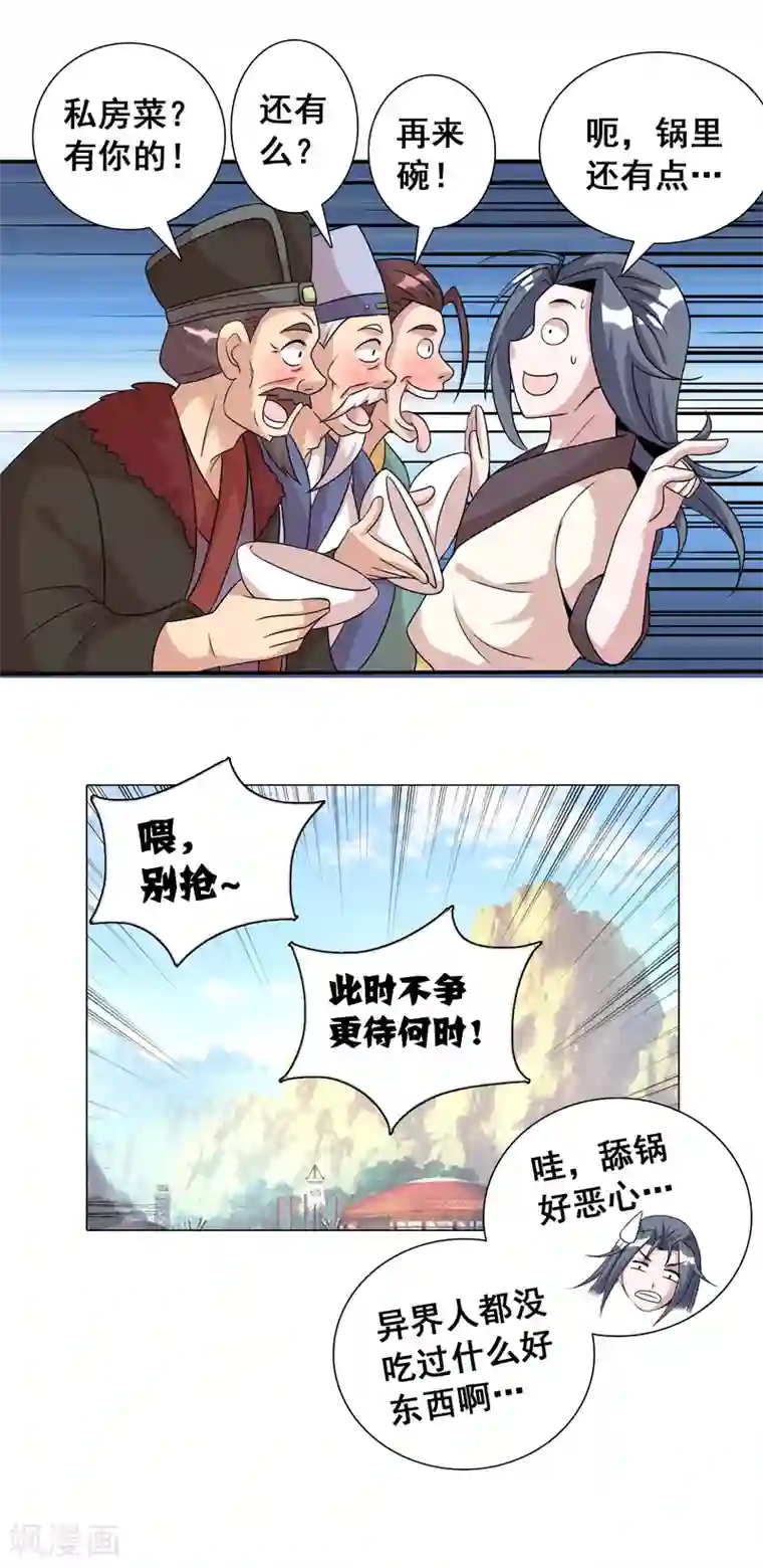 猎食王第10话2 老子炒饭天下第一