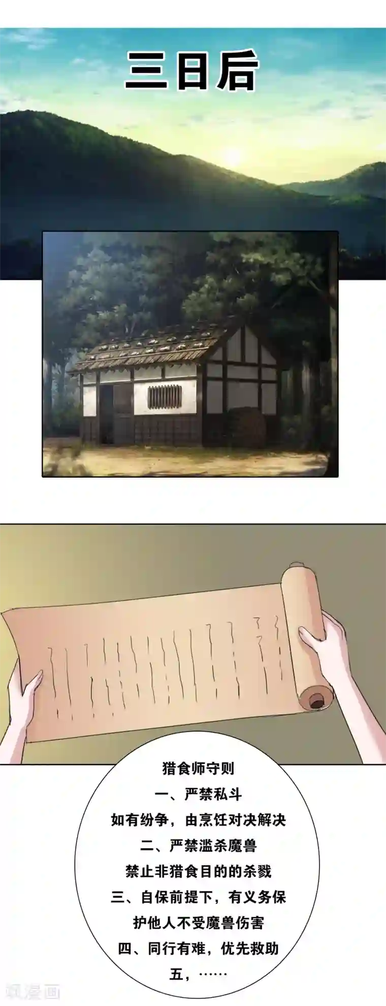 猎食王第11话 老姐死而复生？！