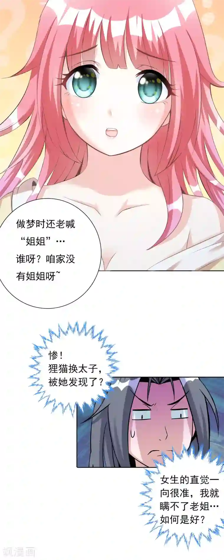 猎食王第11话 老姐死而复生？！