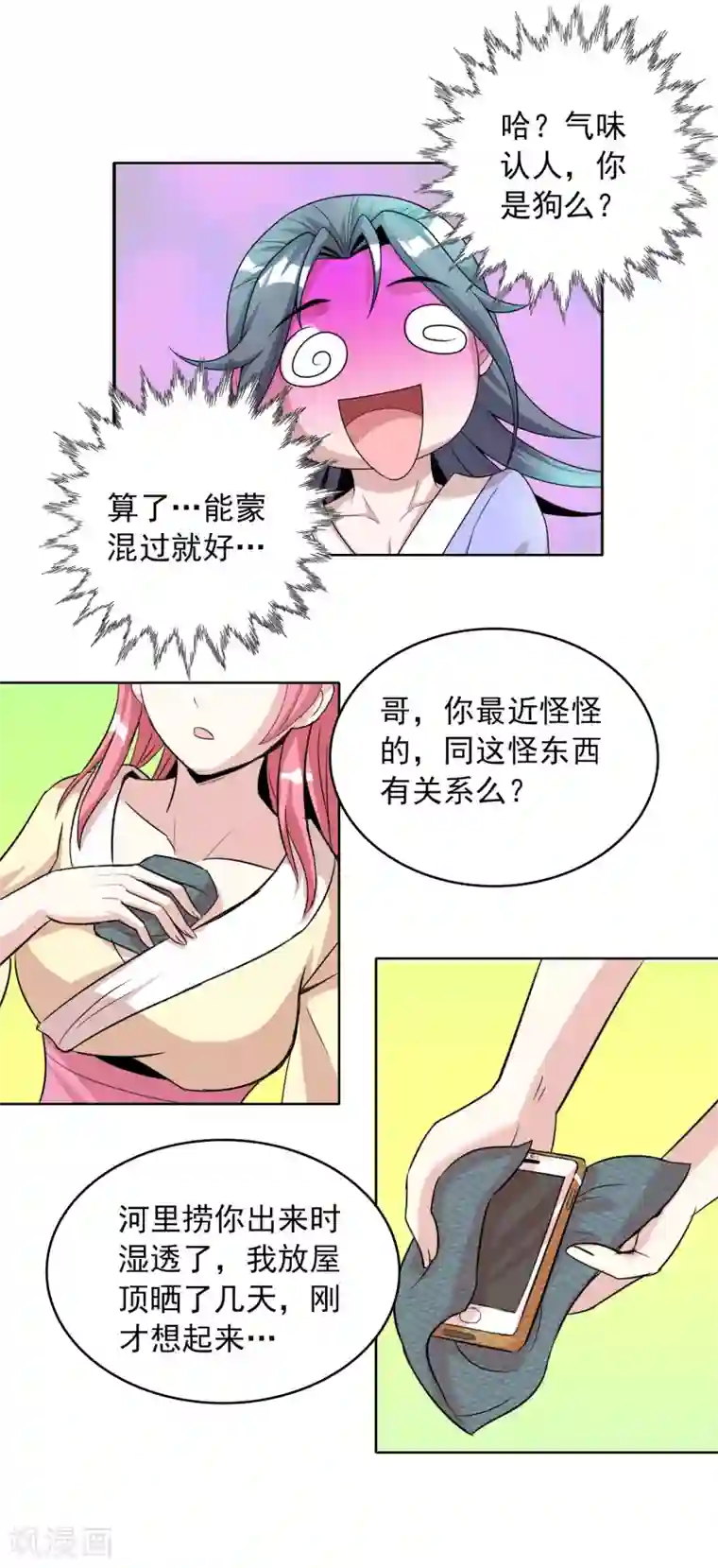 猎食王第11话 老姐死而复生？！