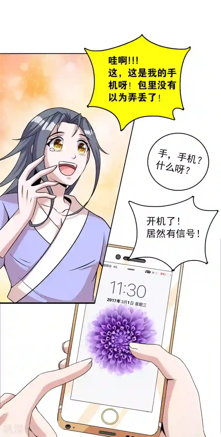 猎食王第11话 老姐死而复生？！
