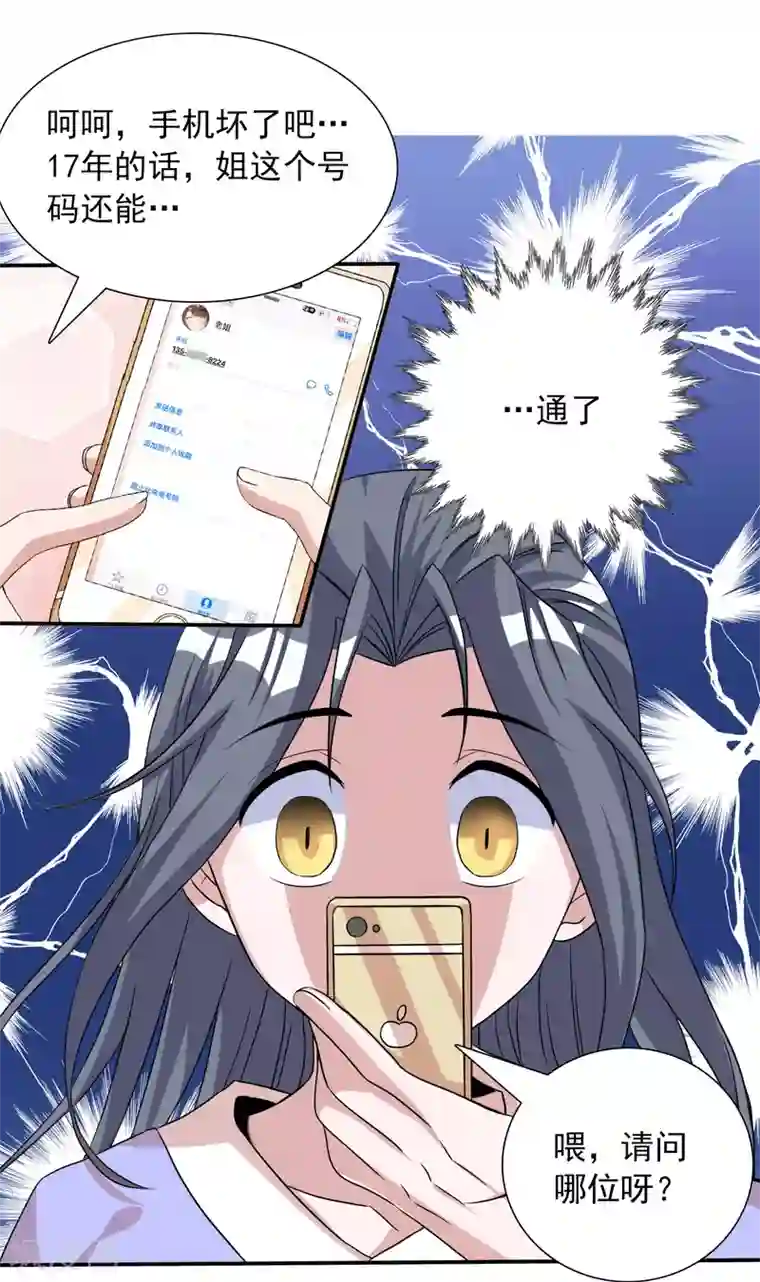 猎食王第11话 老姐死而复生？！