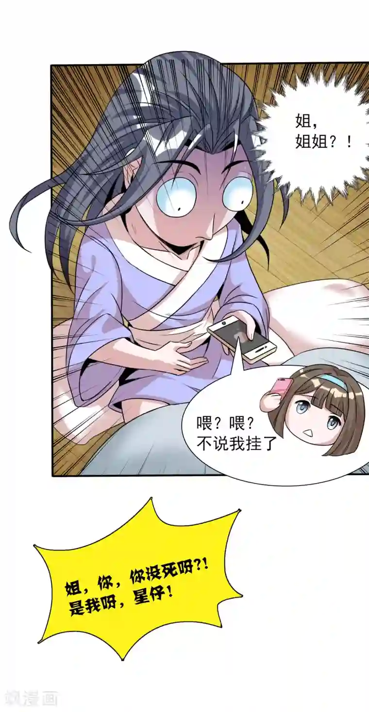 猎食王第11话 老姐死而复生？！