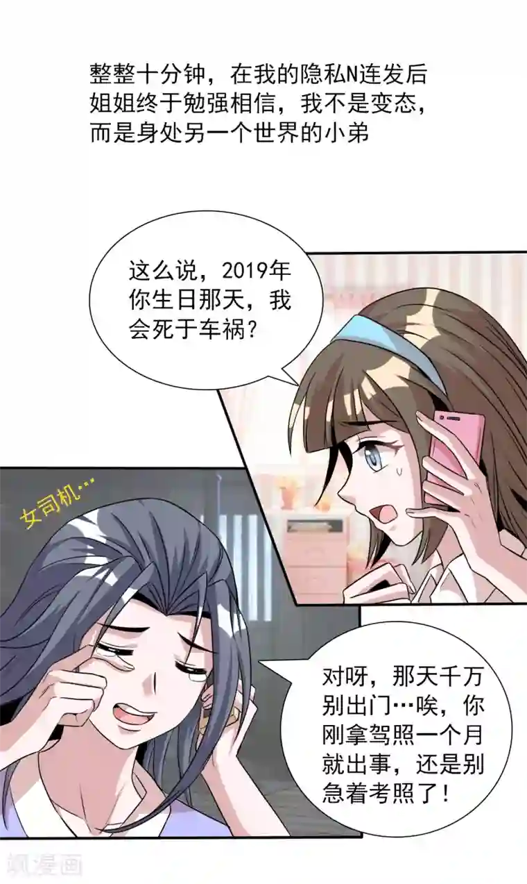猎食王第11话 老姐死而复生？！