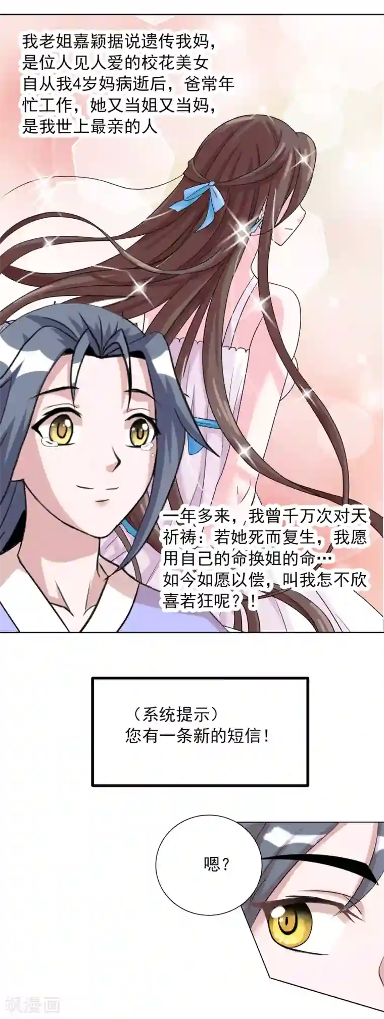 猎食王第11话 老姐死而复生？！