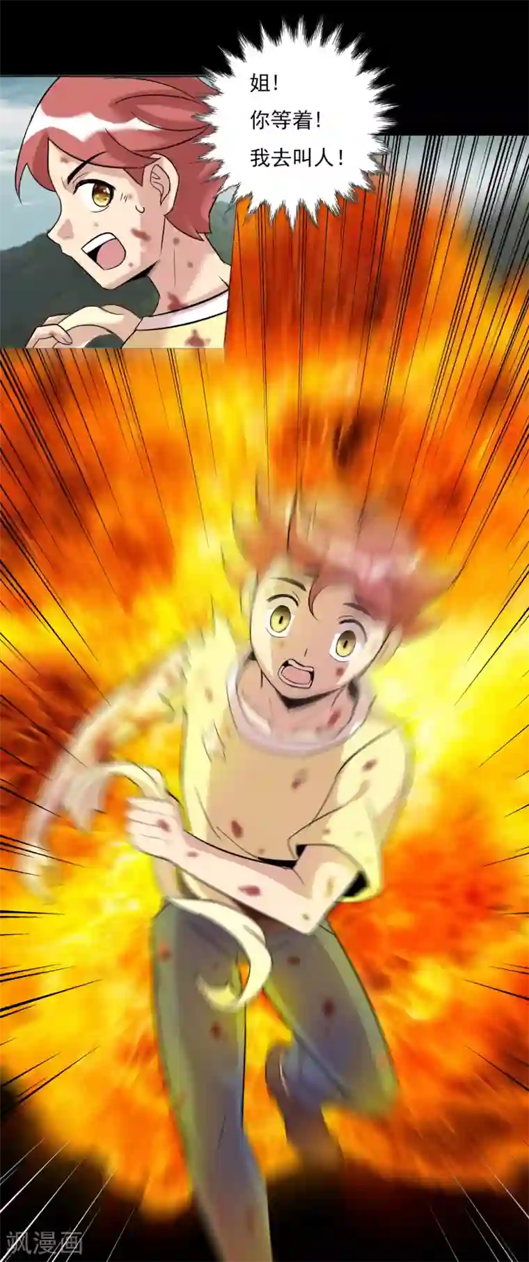 猎食王第11话 老姐死而复生？！