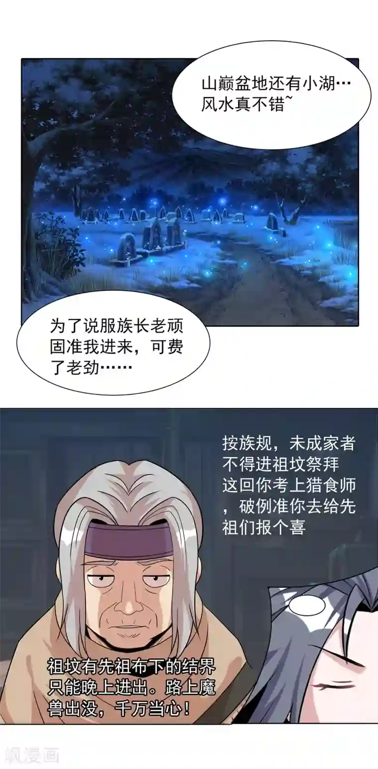 猎食王第12话1 祖坟见面太那啥了吧