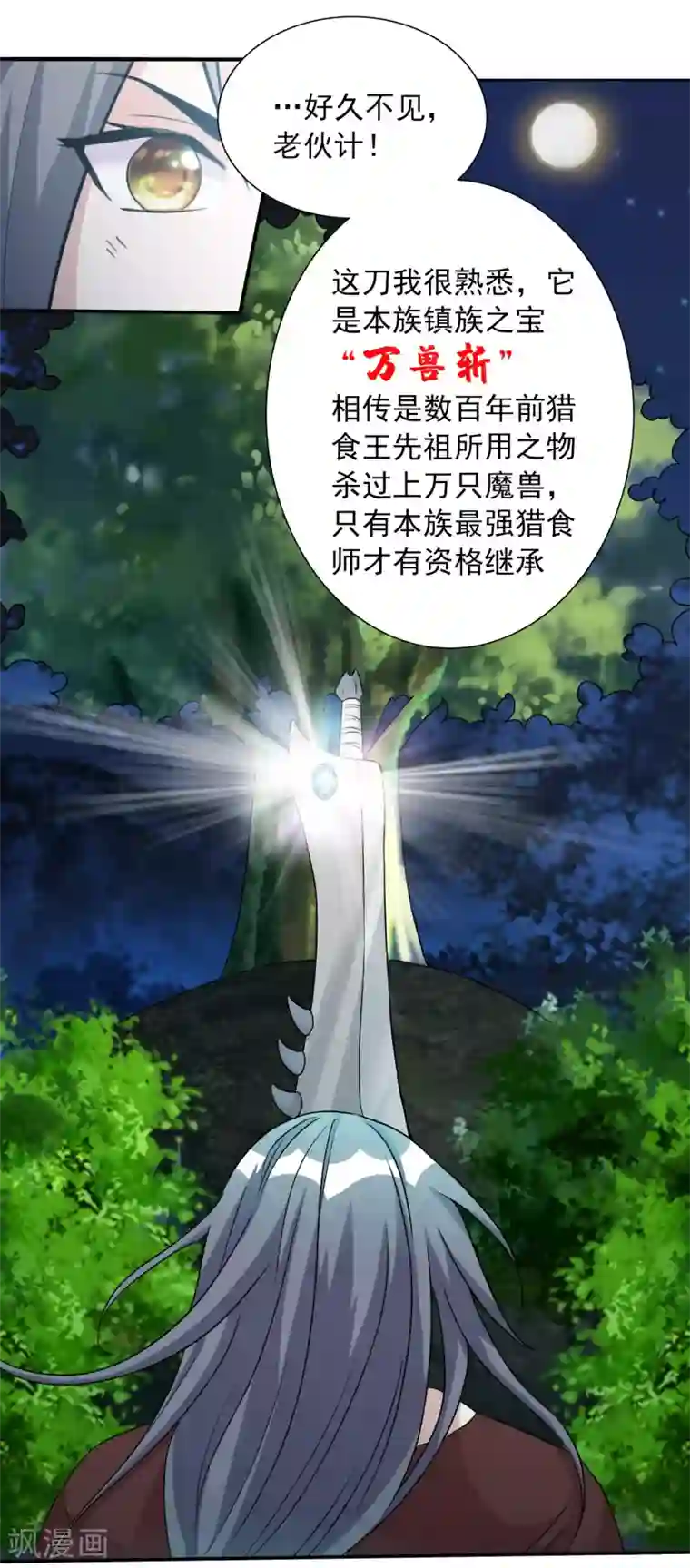 猎食王第12话1 祖坟见面太那啥了吧