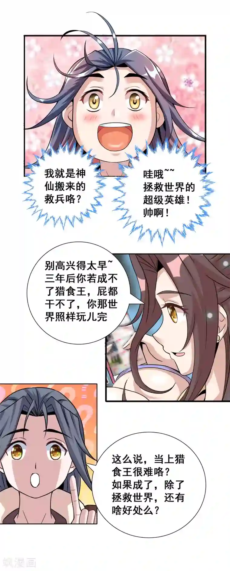 猎食王第12话2 祖坟见面太那啥