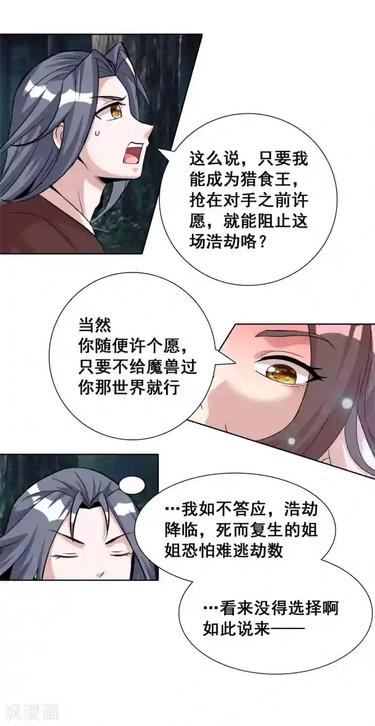 猎食王第12话2 祖坟见面太那啥