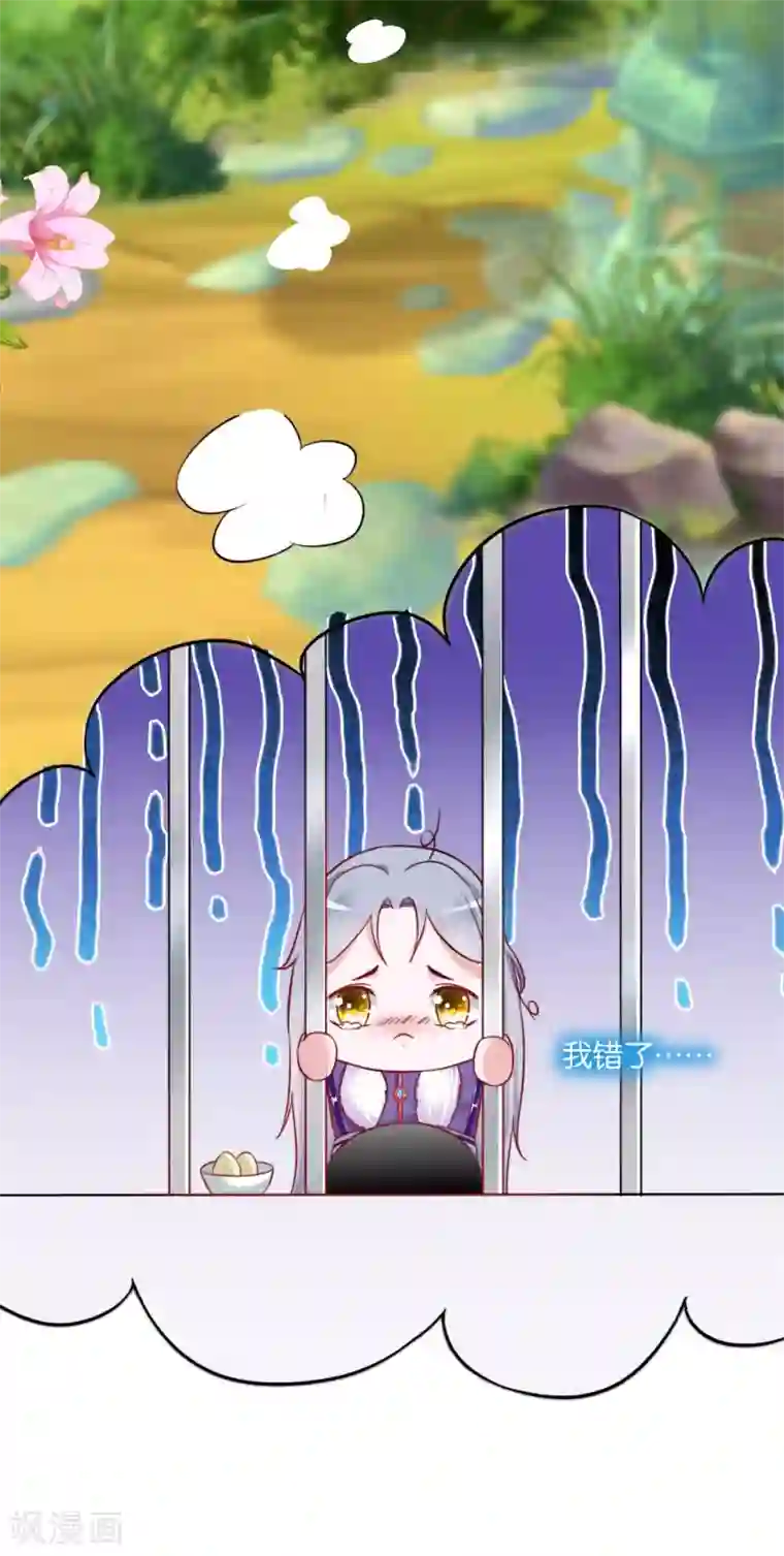 养兽为妃第5话 熊孩子终结者