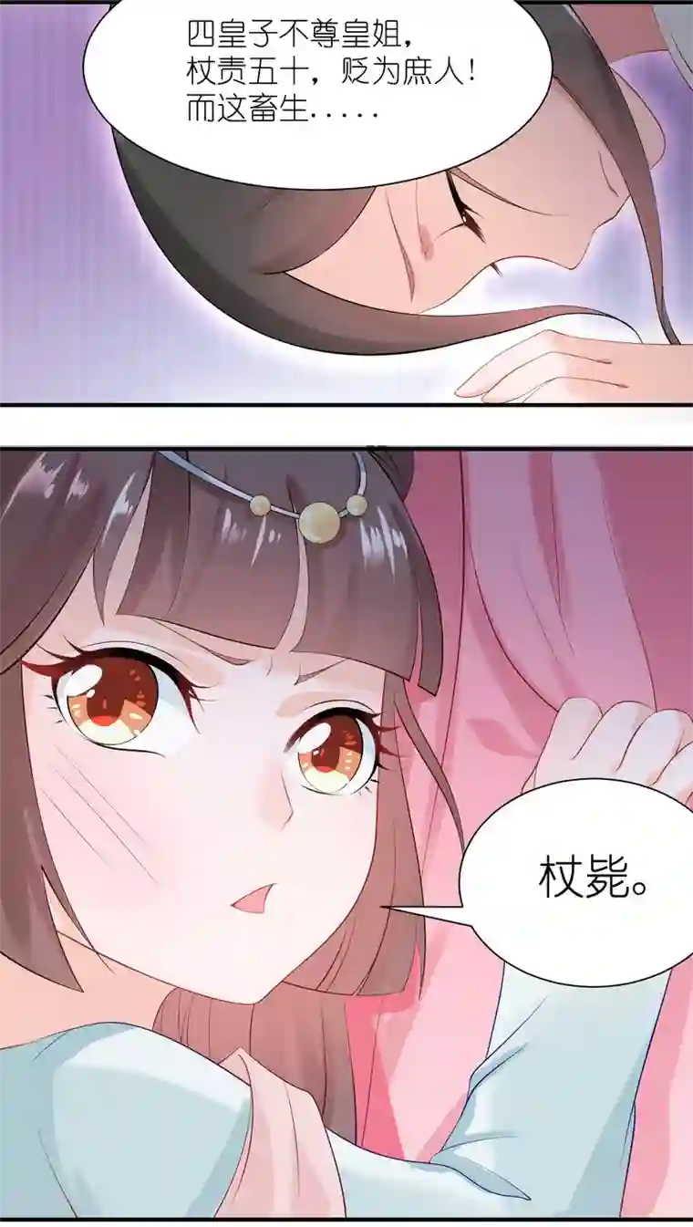 养兽为妃第5话 熊孩子终结者