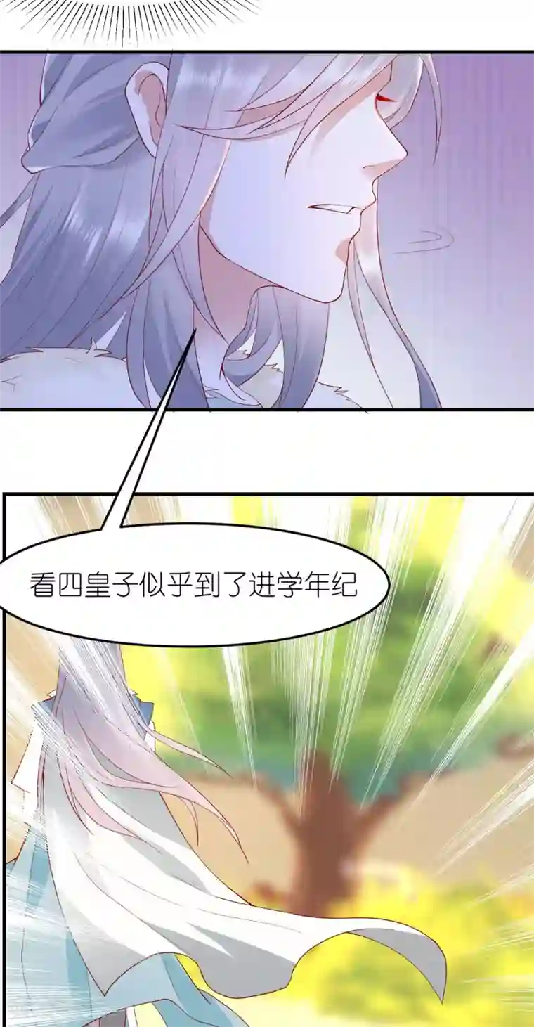 养兽为妃第5话 熊孩子终结者