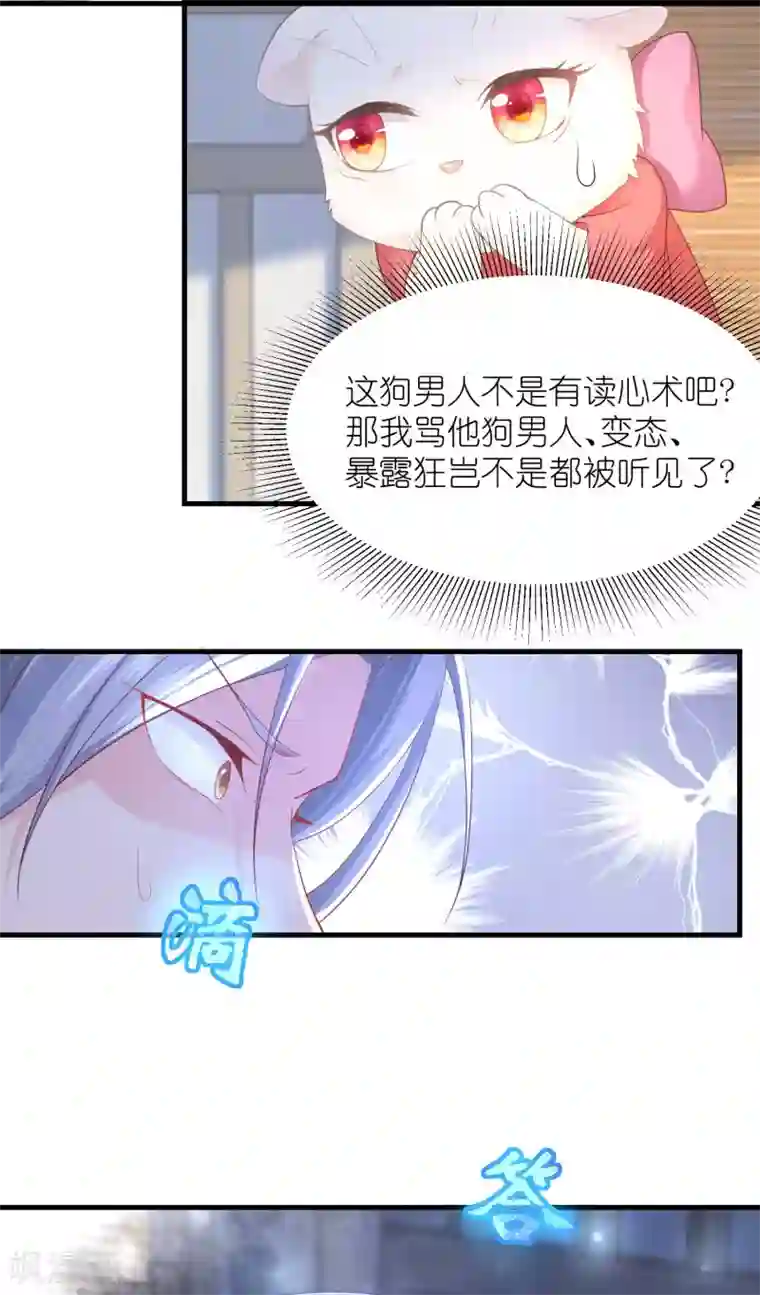 养兽为妃第5话 熊孩子终结者