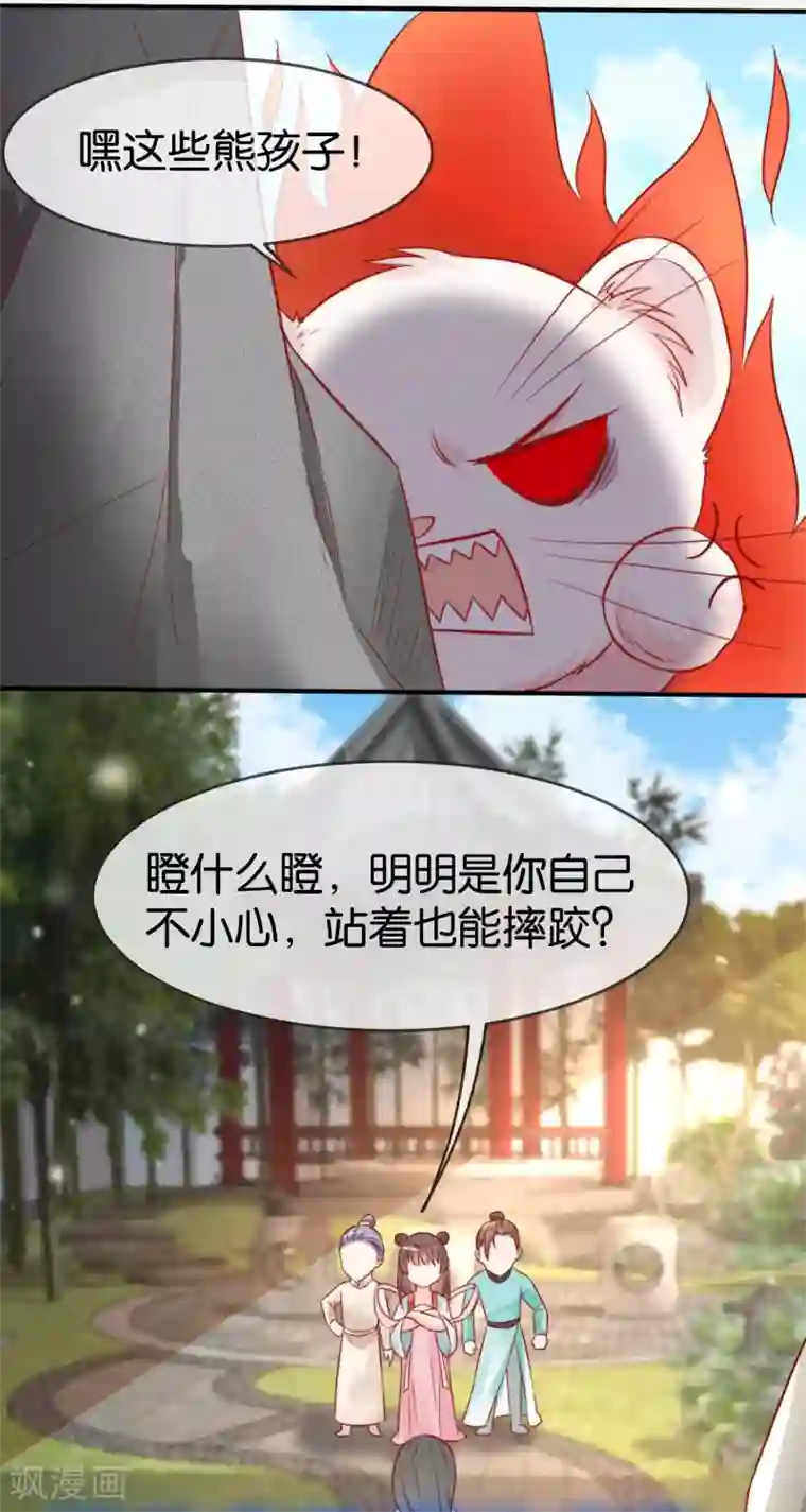 养兽为妃第5话 熊孩子终结者