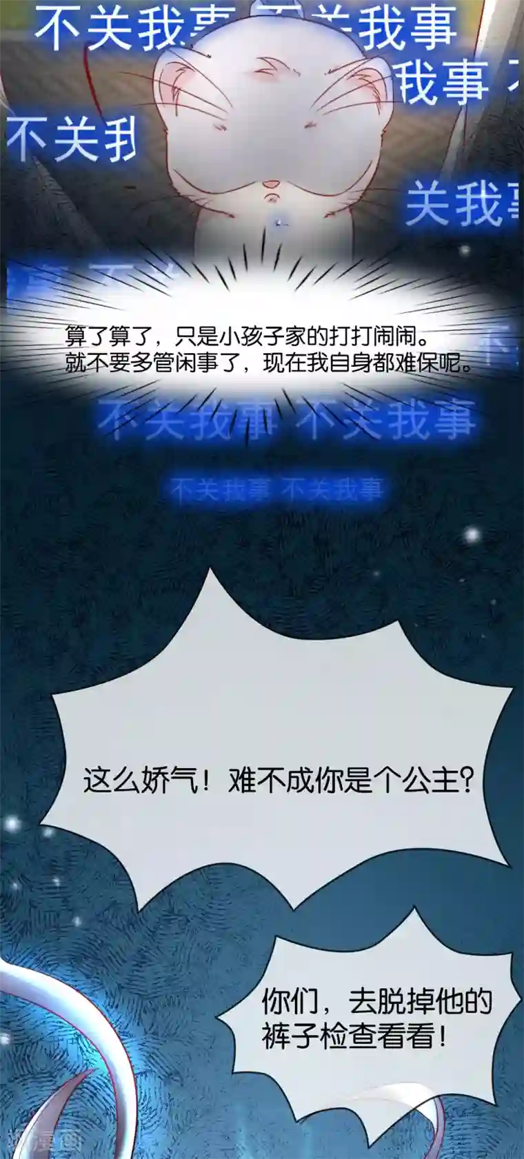 养兽为妃第5话 熊孩子终结者