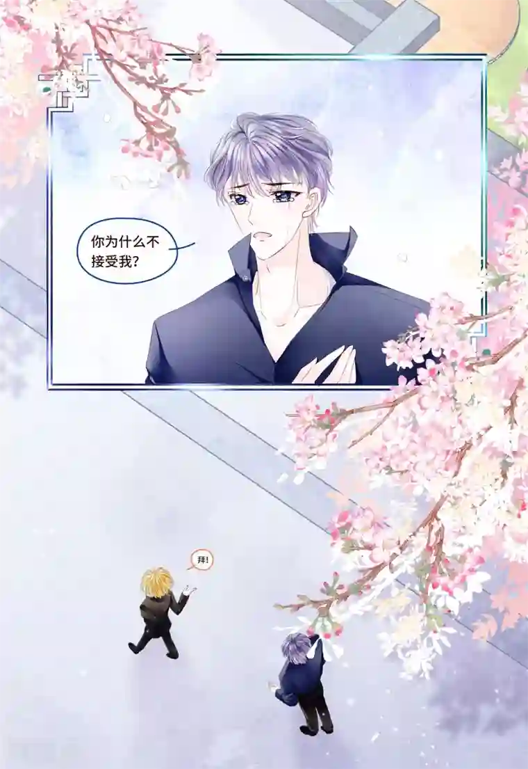 西装下的魔王第1话 初见，我的男主角