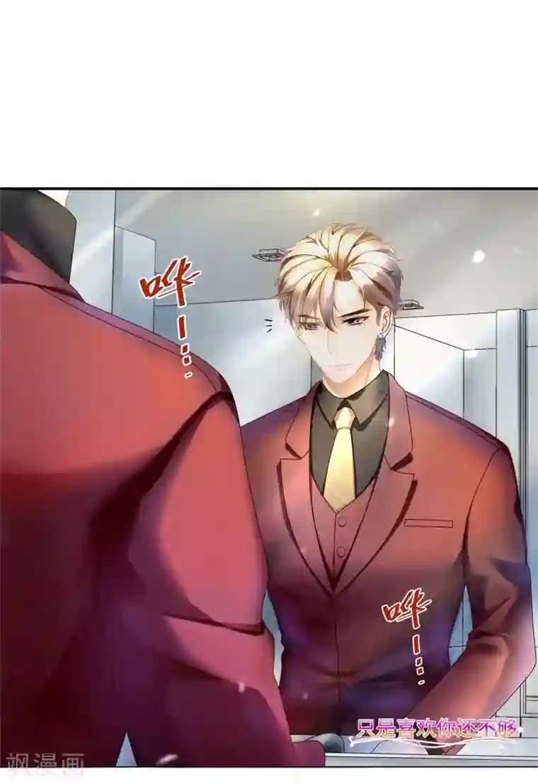 西装下的魔王第1话 初见，我的男主角