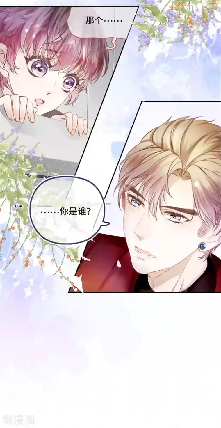 西装下的魔王第1话 初见，我的男主角
