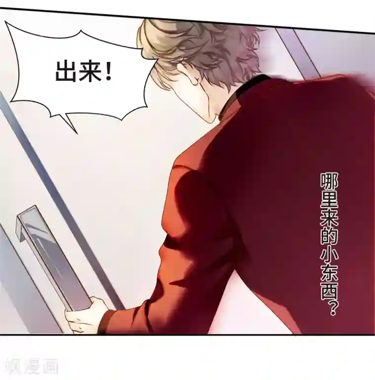 西装下的魔王第1话 初见，我的男主角