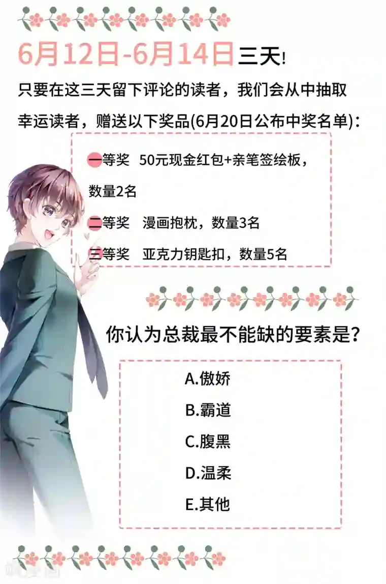 西装下的魔王第1话 初见，我的男主角