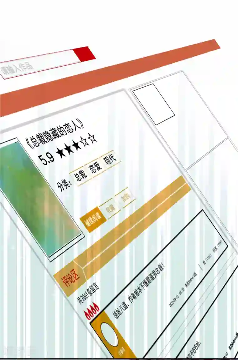 西装下的魔王第1话 初见，我的男主角