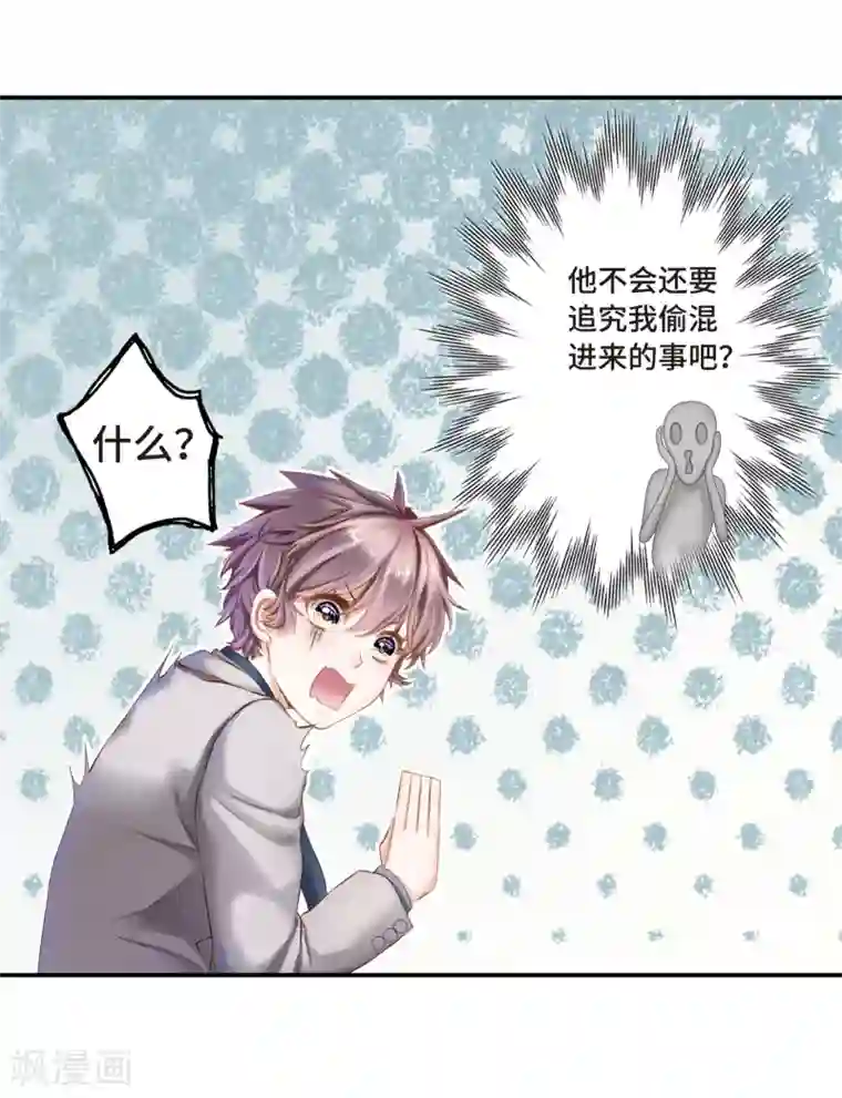 西装下的魔王第2话 听闻你缺新助理