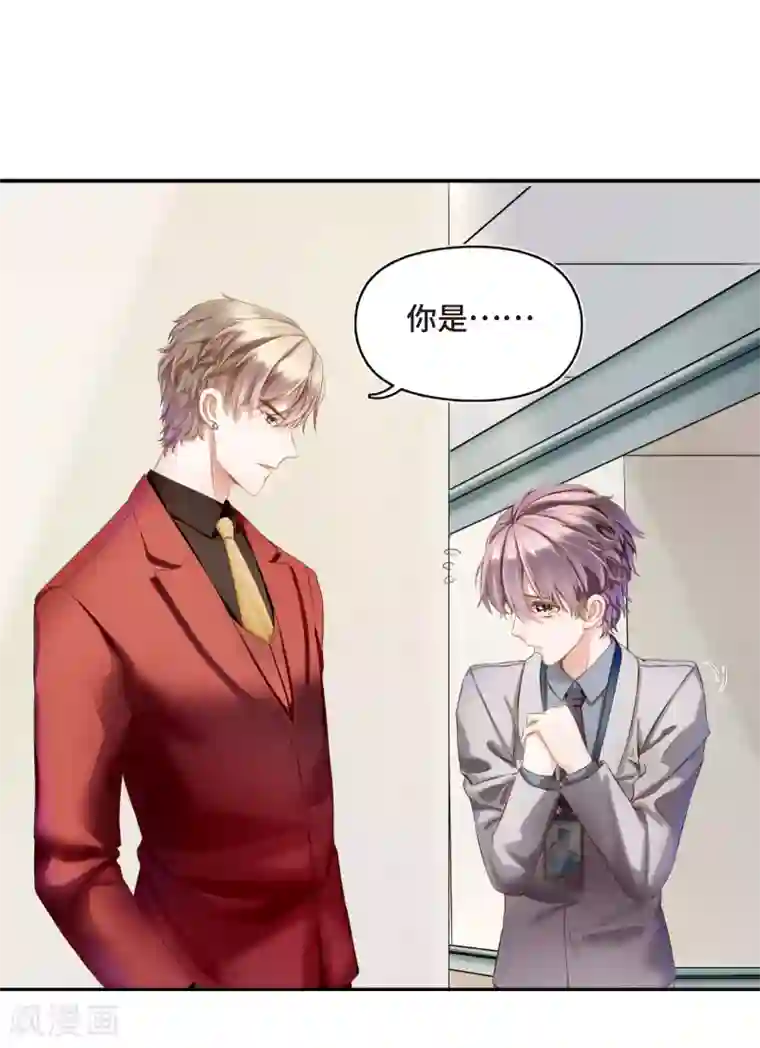 西装下的魔王第2话 听闻你缺新助理