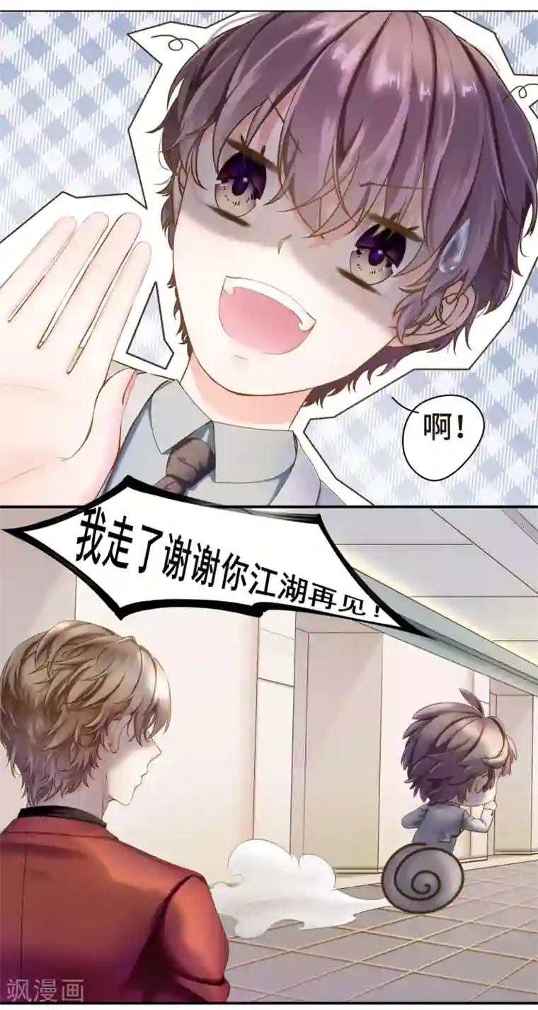 西装下的魔王第2话 听闻你缺新助理