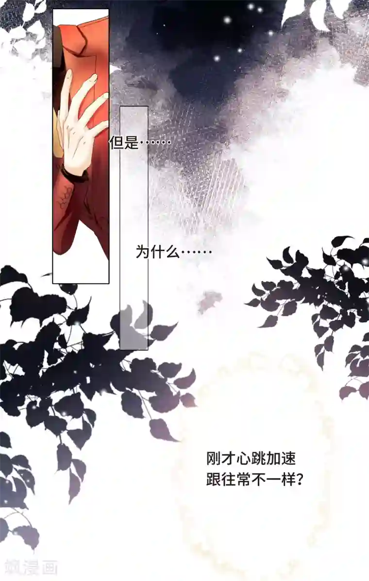 西装下的魔王第2话 听闻你缺新助理