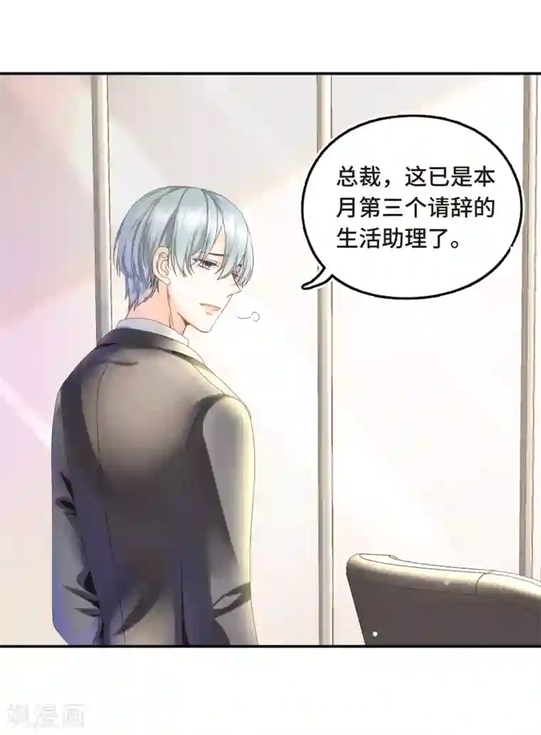 西装下的魔王第2话 听闻你缺新助理