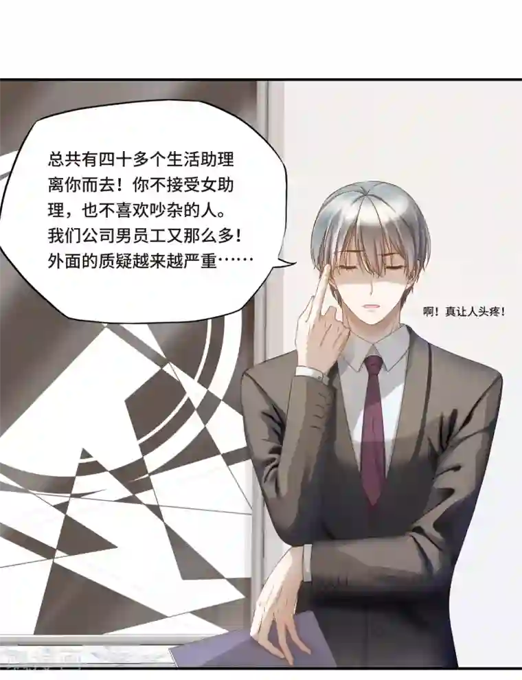 西装下的魔王第2话 听闻你缺新助理