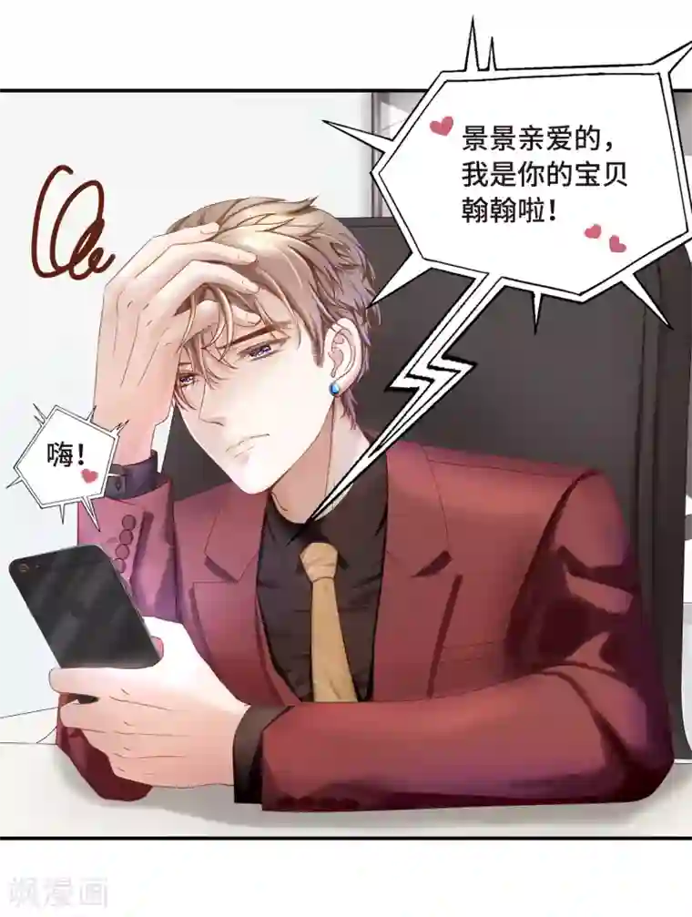 西装下的魔王第2话 听闻你缺新助理