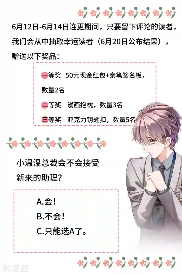 西装下的魔王第2话 听闻你缺新助理