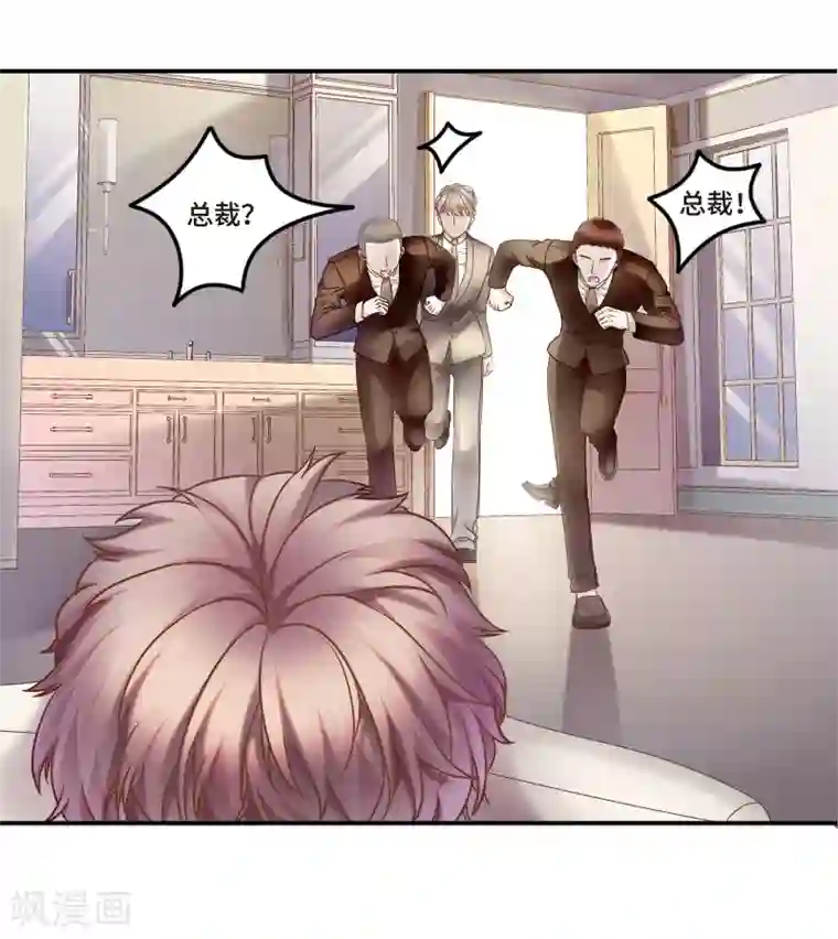 西装下的魔王第2话 听闻你缺新助理