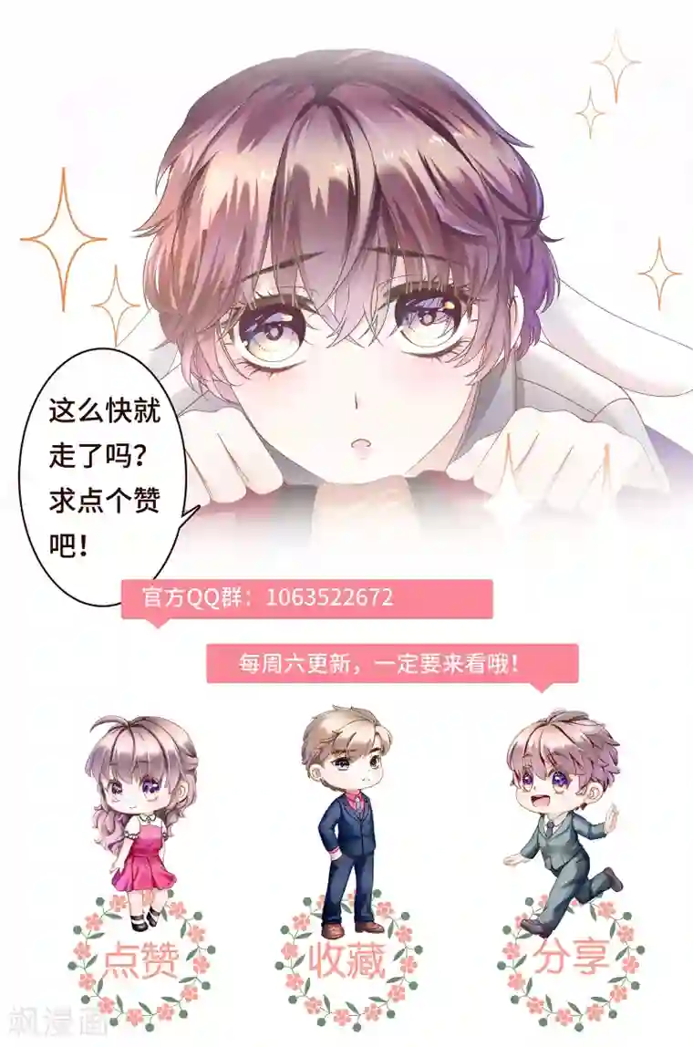 西装下的魔王第2话 听闻你缺新助理