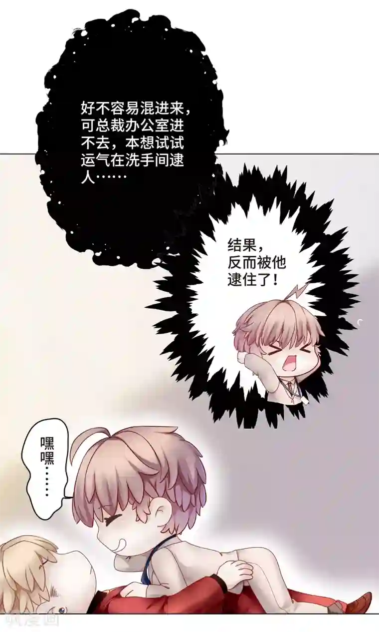 西装下的魔王第2话 听闻你缺新助理