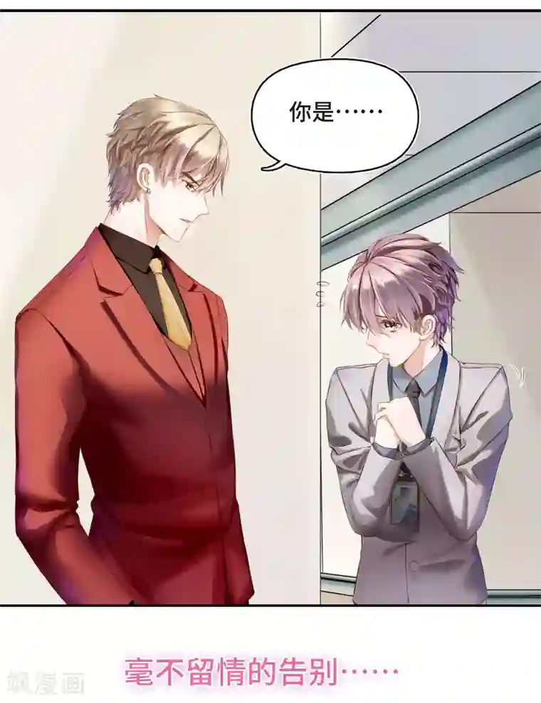 西装下的魔王第3话 总裁的秘书天团