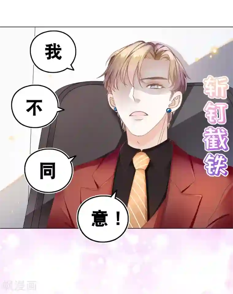 西装下的魔王第3话 总裁的秘书天团