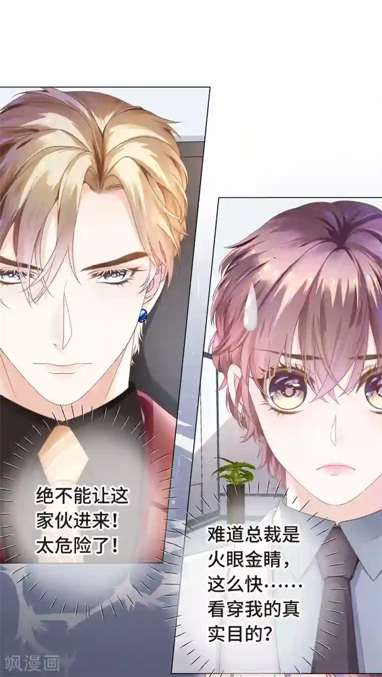 西装下的魔王第3话 总裁的秘书天团