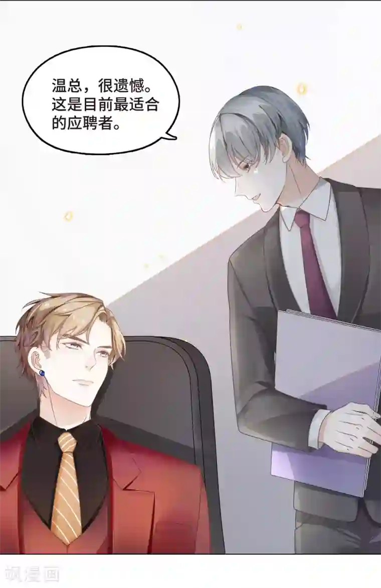 西装下的魔王第3话 总裁的秘书天团