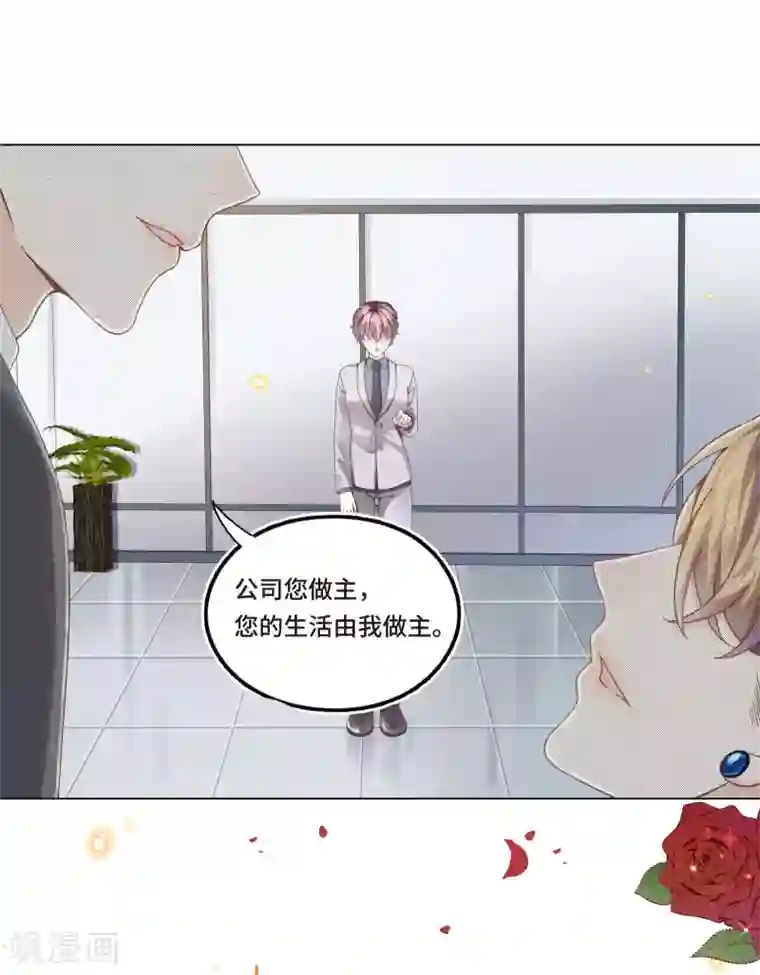 西装下的魔王第3话 总裁的秘书天团
